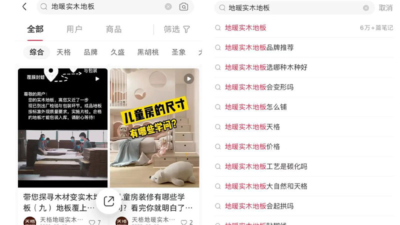 天格地暖實(shí)木地板為何能在小紅書(shū)上持續(xù)火出圈？看看用戶(hù)怎么說(shuō)！