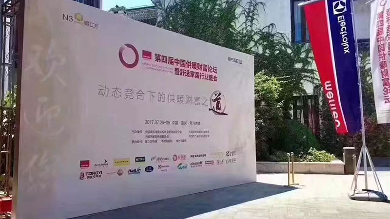 天格參與地暖年度盛會，主講地面舒適家居未來
