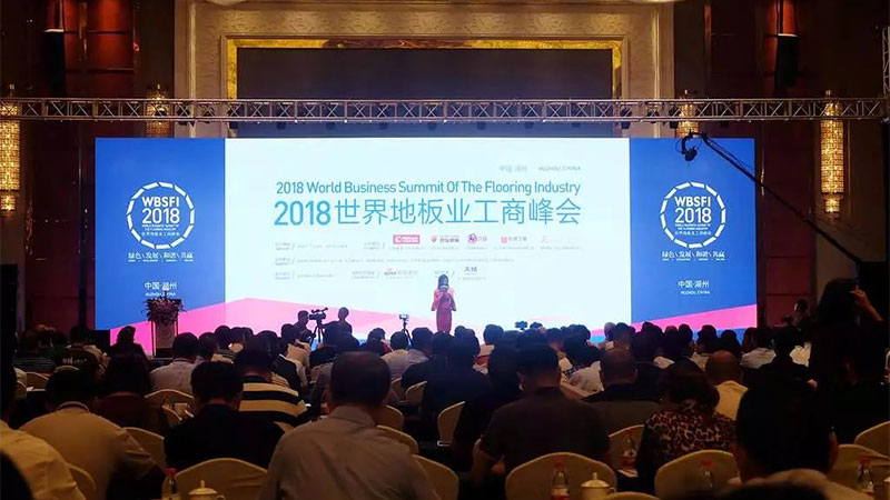天格為世界地板業(yè)工商峰會開場，為品類宣講，為用戶指南