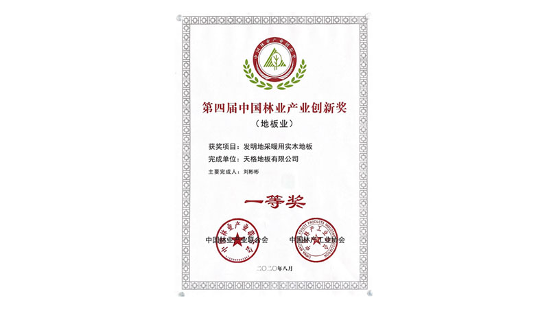 響應(yīng)“三個(gè)轉(zhuǎn)變”，天格地暖實(shí)木地板打造中國制造金名片