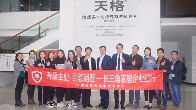 中民協(xié)及《中國消費者報》、澎湃新聞、中國網(wǎng)等媒體團(tuán)赴天格考察大牌崛起之道